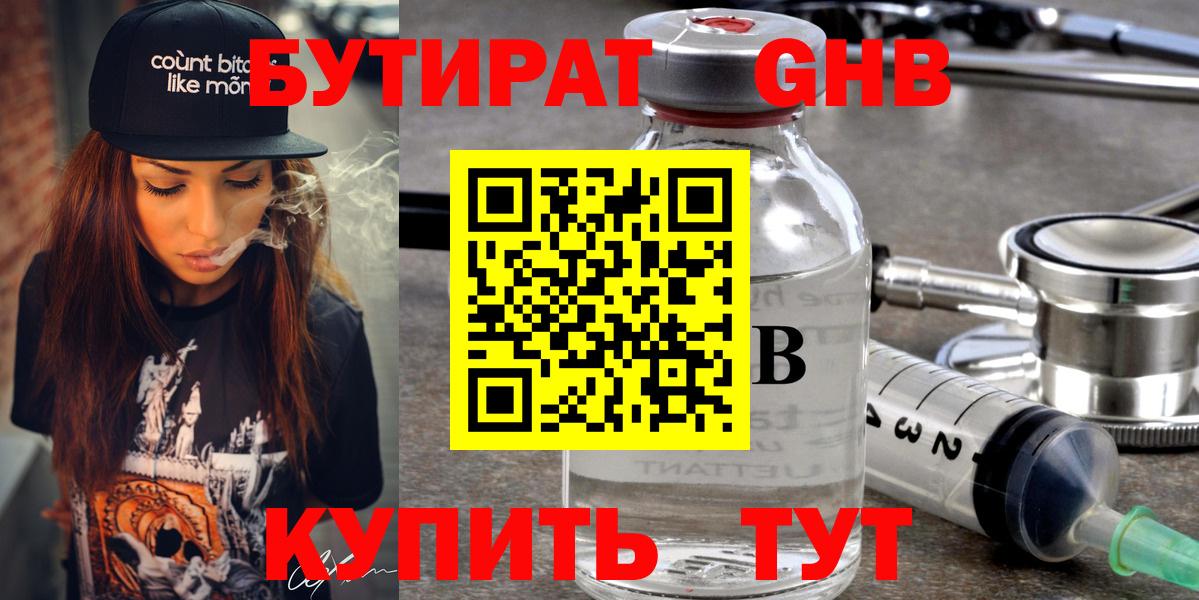 Бутират  Вход с VPN  Реж  БУТИРАТ BDO 33% 