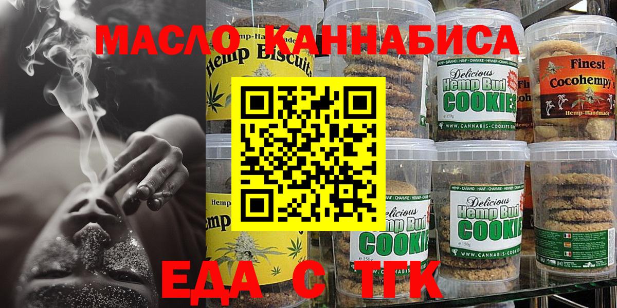 Еда ТГК конопля Реж