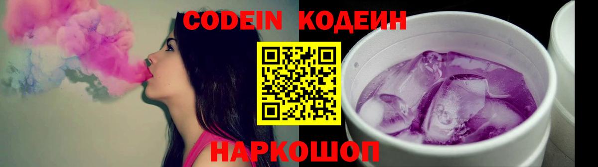 Кодеиновый сироп Lean Purple Drank  Кодеиновый сироп Lean напиток Lean (лин)  Вход с VPN  Реж 
